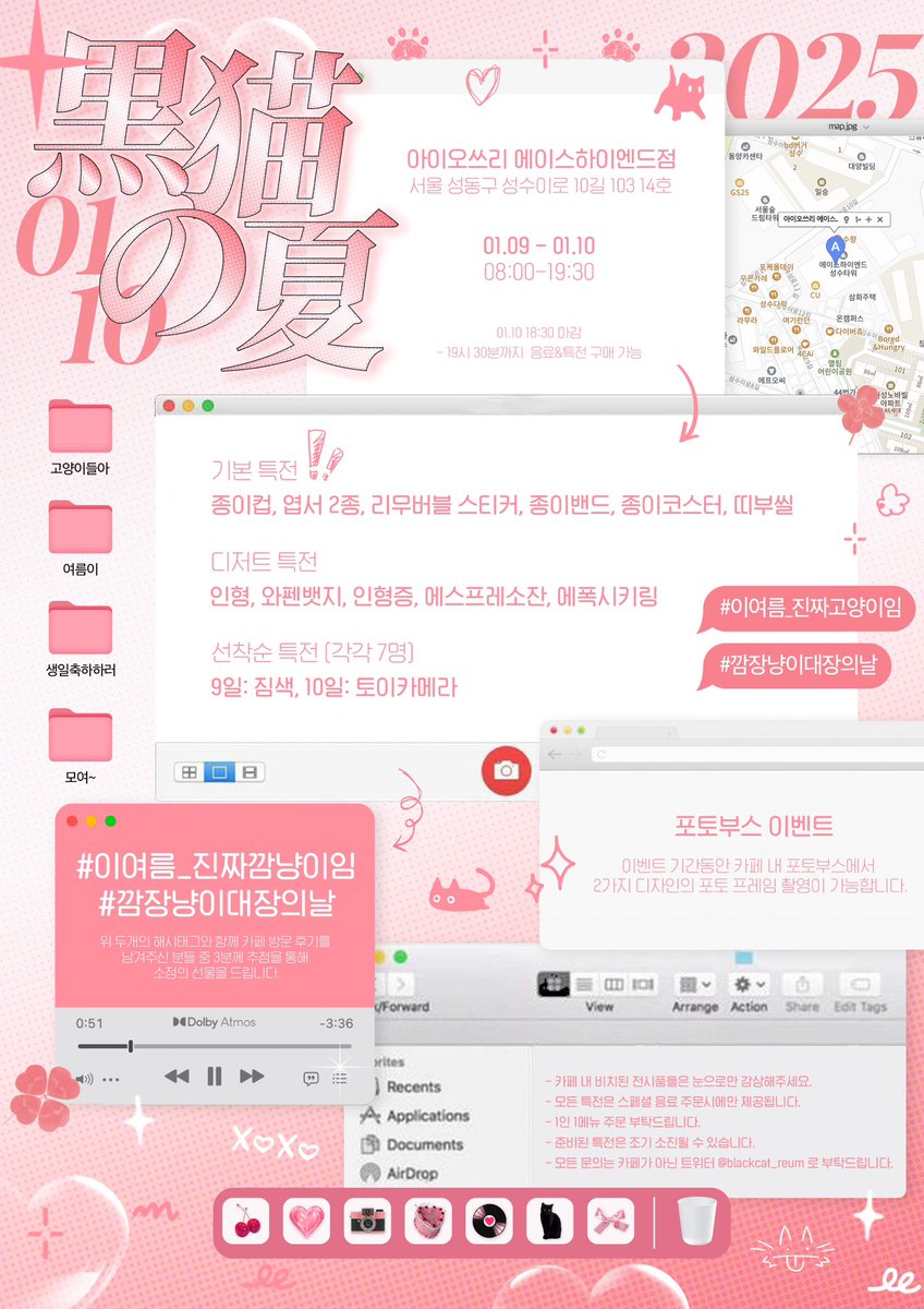 𝟐𝟎𝟐𝟓 𝐘𝐄𝐎𝐑𝐄𝐔𝐌 𝐁𝐈𝐑𝐓𝐇𝐃𝐀𝐘 𝐂𝐀𝐅𝐄 𝐄𝐕𝐄𝐍𝐓 
 - ɪᴛ’s ʙʟᴀᴄᴋ ᴄᴀᴛ ᴅᴀʏ .ᐟ

*｡*.。*∧,,,∧
 ヾ(⌒(_=•ω•)_
⋆⁺₊⋆ ⋆⁺₊⋆ ෆ ⋆⁺₊⋆ ⋆⁺₊⋆
#이여름_진짜고양이임
#깜장냥이대장의날
⋆⁺₊⋆ ⋆⁺₊⋆ ෆ ⋆⁺₊⋆ ⋆⁺₊⋆

❥ 아이오쓰리 에이스하이엔드점
❥