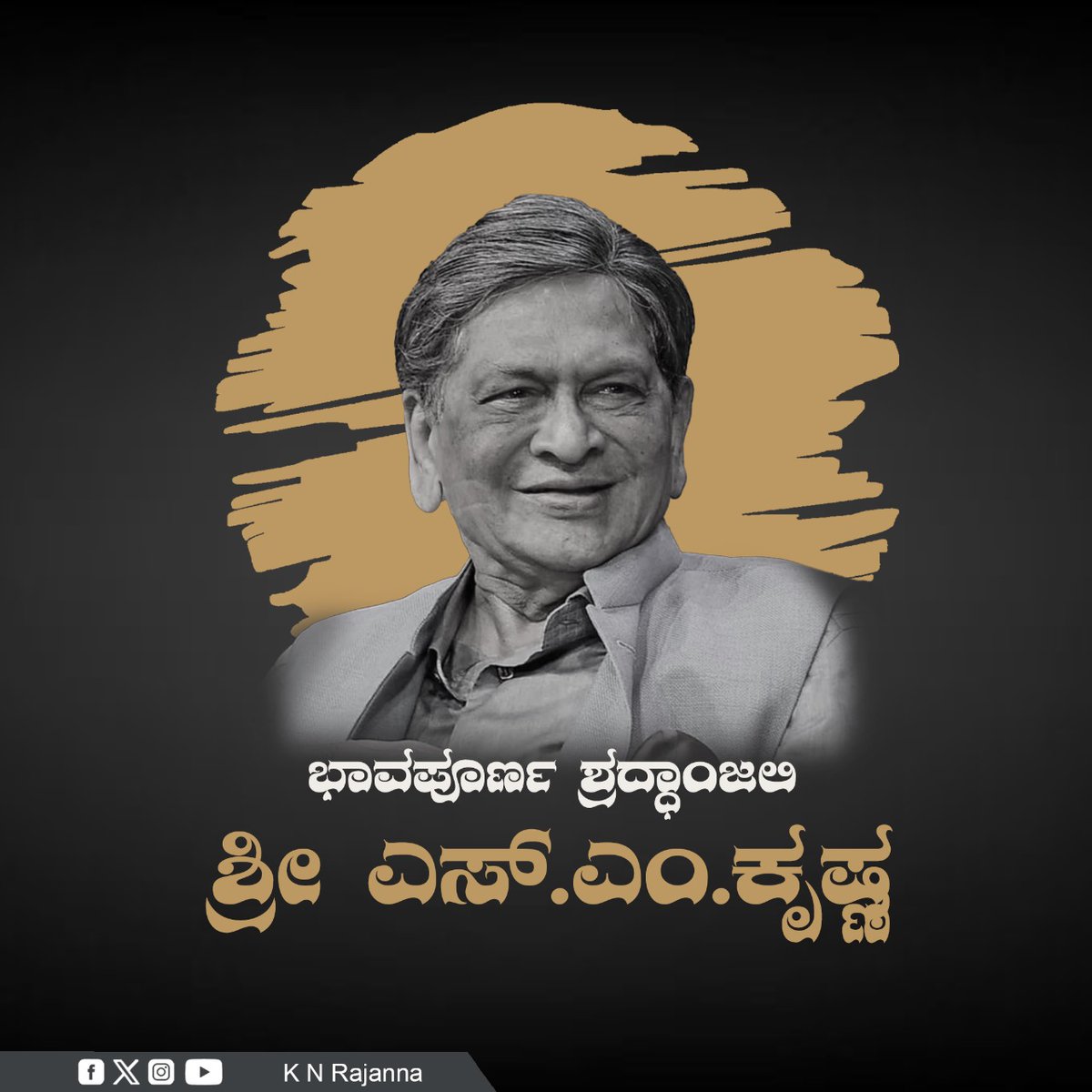 ಹಿರಿಯ ರಾಜಕಾರಣಿ ಹಾಗೂ ಕರ್ನಾಟಕದ ಮಾಜಿ ಮುಖ್ಯಮಂತ್ರಿಗಳಾದ ಎಸ್.ಎಂ.ಕೃಷ್ಣ ರವರು ನಿಧನರಾದ ಸುದ್ದಿ ಅತೀವ ನೋವು ತಂದಿದೆ. ಅವರ ಅಗಲಿಕೆಯಿಂದ ನೊಂದಿರುವ ಅವರ ಕುಟುಂಬ ವರ್ಗ ಮತ್ತು ಅಭಿಮಾನಿಗಳಿಗೆ ದುಃಖ ಭರಿಸುವ ಶಕ್ತಿ ನೀಡಲಿ ಹಾಗೂ ಅವರ ಆತ್ಮಕ್ಕೆ ಶಾಂತಿ ಸಿಗಲೆಂದು ದೇವರಲ್ಲಿ ಪ್ರಾರ್ಥಿಸುತ್ತೇನೆ.

#SMKrishna