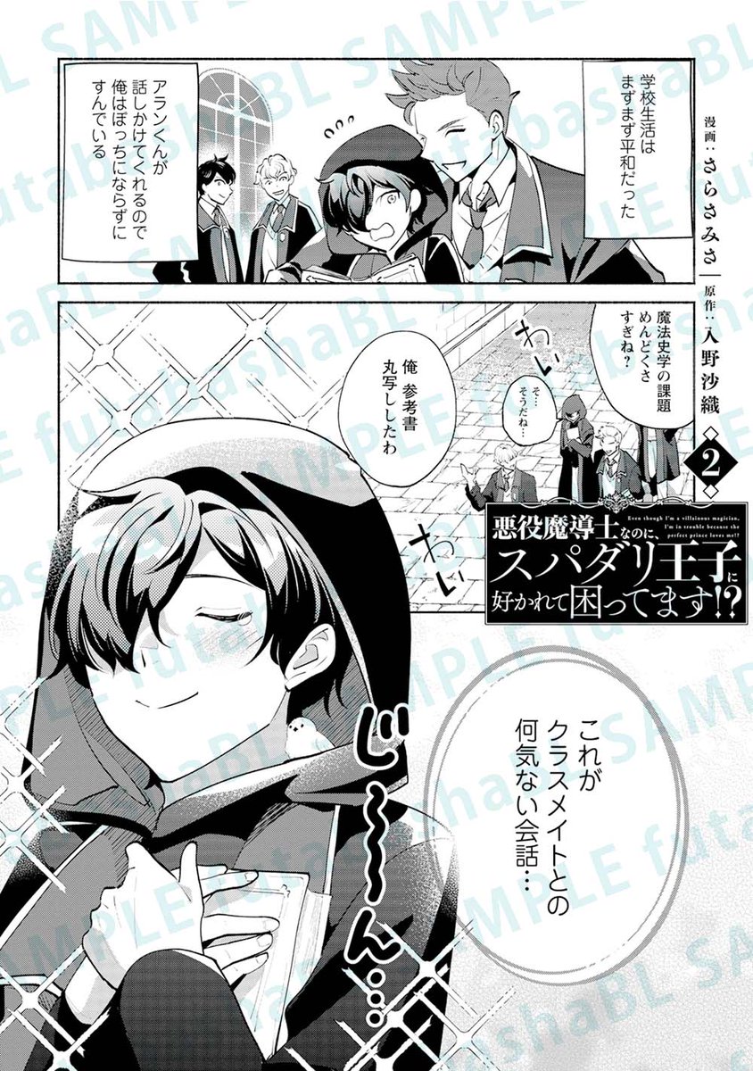 宣伝］ 『悪役魔導士なのに、スパダリ王子に好かれて困ってます！？』2