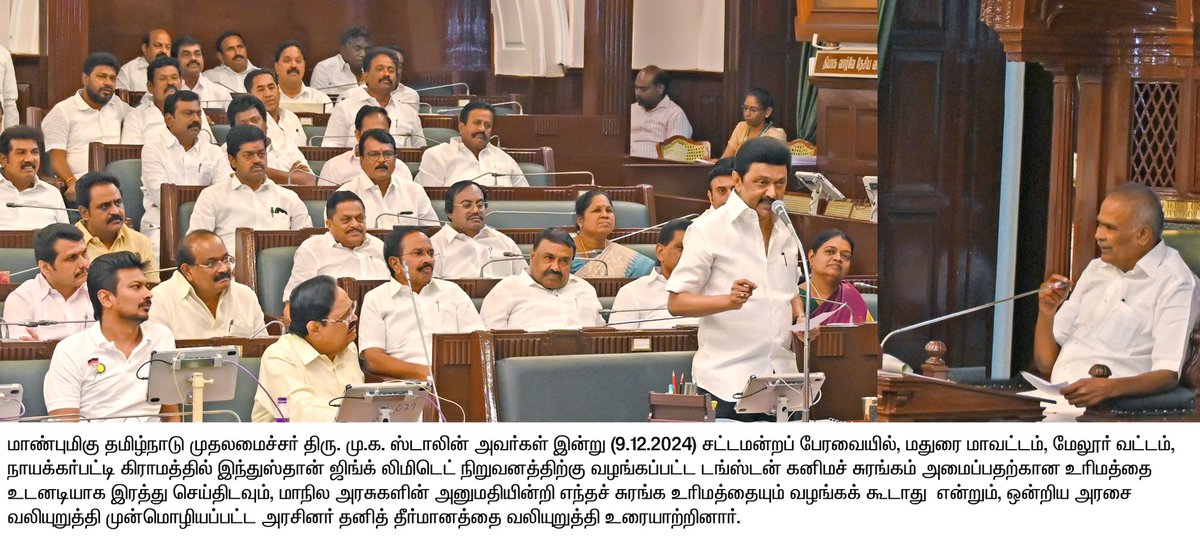 நேற்று: தமிழகச் சட்டமன்ற வரலாற்றில் பொன்னெழுத்துக்களால் பதிக்கப்படவேண்டிய நாள்.
 
மதுரை மாவட்டத்தில் உள்ள அரிட்டாப்பட்டியில் அறிவிக்கப்பட்டுள்ள டங்ஸ்டன் சுரங்கத்திற்கு எதிராக நேற்றைக்குச் சட்டமன்றத்தில் "ஒருமனதாக" நிறைவேற்றப்பட்ட தீர்மானம் வரலாற்றுச் சிறப்புமிக்கது.