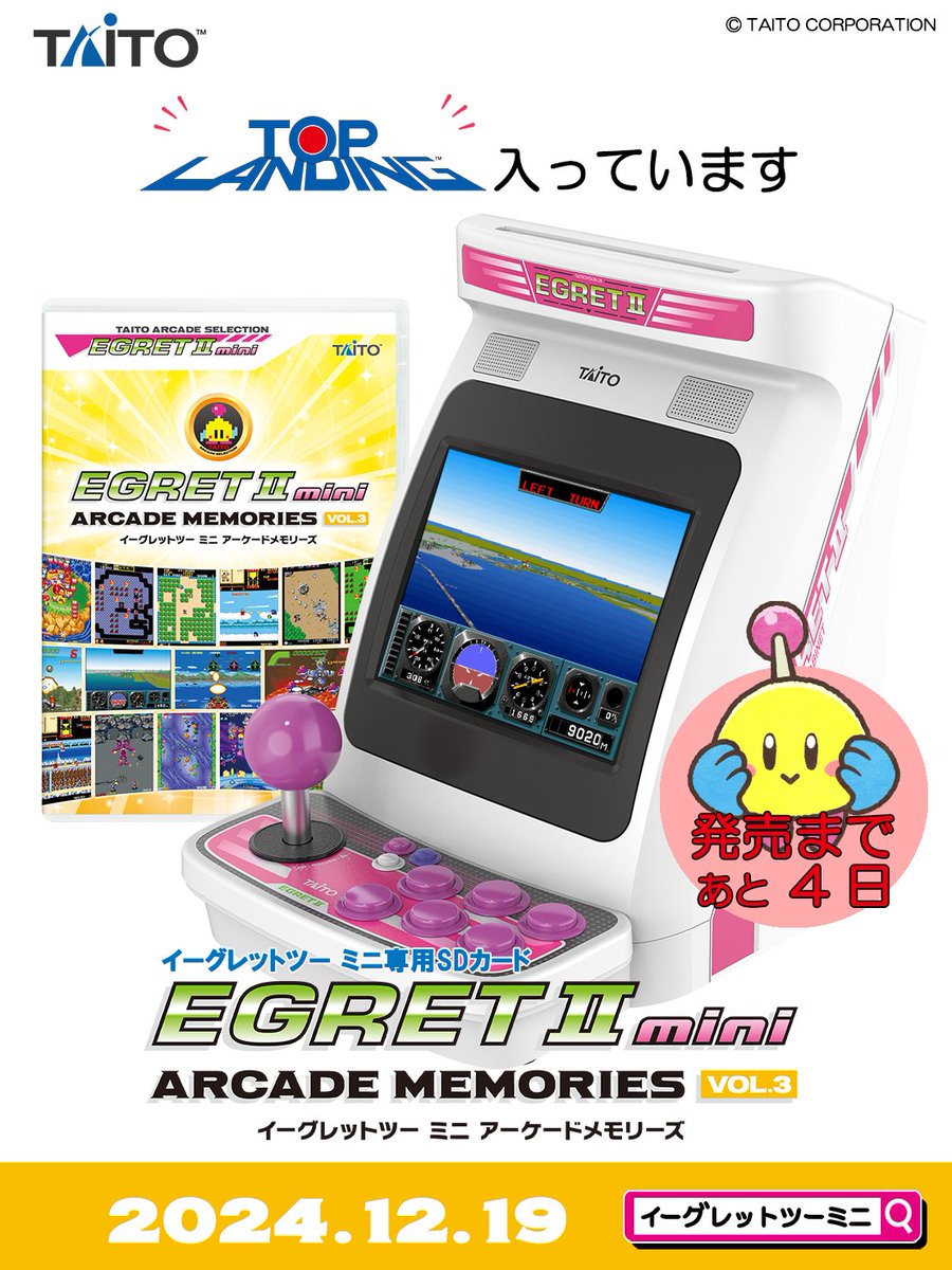 アーケードメモリーズ VOL.3』発売まで、あと4日／ 家庭用初移植