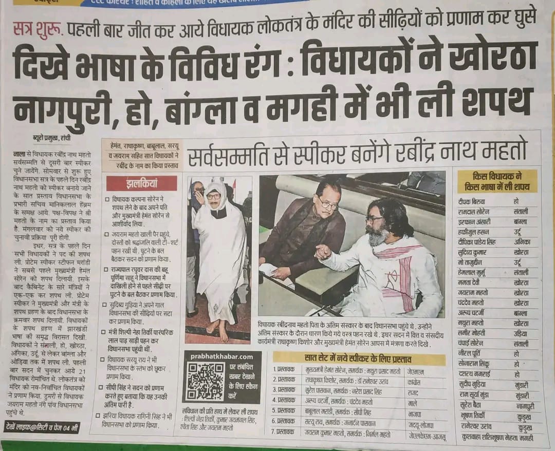 BijeeMahato's tweet photo. जयराम महतो ने कुड़मालि भाषा में शपथ लिये थे ना कि खोरठा में, प्रभात खबर सभी भाषा का सम्मान करें।
@prabhatkhabar
@JharkhandNews 
@HemantSorenJMM 
@Tigerjairam 
@JharkhandCMO 
@prabhatkhabar
#jharkhand #ranchi#kudmali https://t.co/gjMYO1UdlA