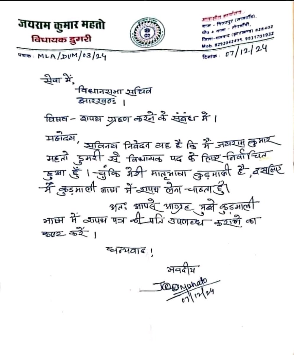 BijeeMahato's tweet photo. जयराम महतो ने कुड़मालि भाषा में शपथ लिये थे ना कि खोरठा में, प्रभात खबर सभी भाषा का सम्मान करें।
@prabhatkhabar
@JharkhandNews 
@HemantSorenJMM 
@Tigerjairam 
@JharkhandCMO 
@prabhatkhabar
#jharkhand #ranchi#kudmali https://t.co/gjMYO1UdlA
