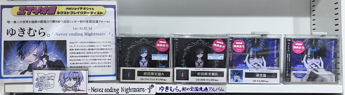 hmvbookssinsaib's tweet photo. 【ゆきむら。】
『-Never ending Nightmare -†』✝️入荷しました✝️
闇に迷い、叫んでも、それでも手を伸ばしたい
この音が紡ぐのは、終わらない悪夢━━。
☪️特典:チケットホルダー☪️
#ゆきむら #NeverendingNightmare
ネームステッカーも設置中🌙💜 https://t.co/w4kYtxmWnz
