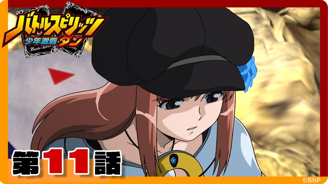 バトルスピリッツ」シリーズ アニメ公式 on X: 
