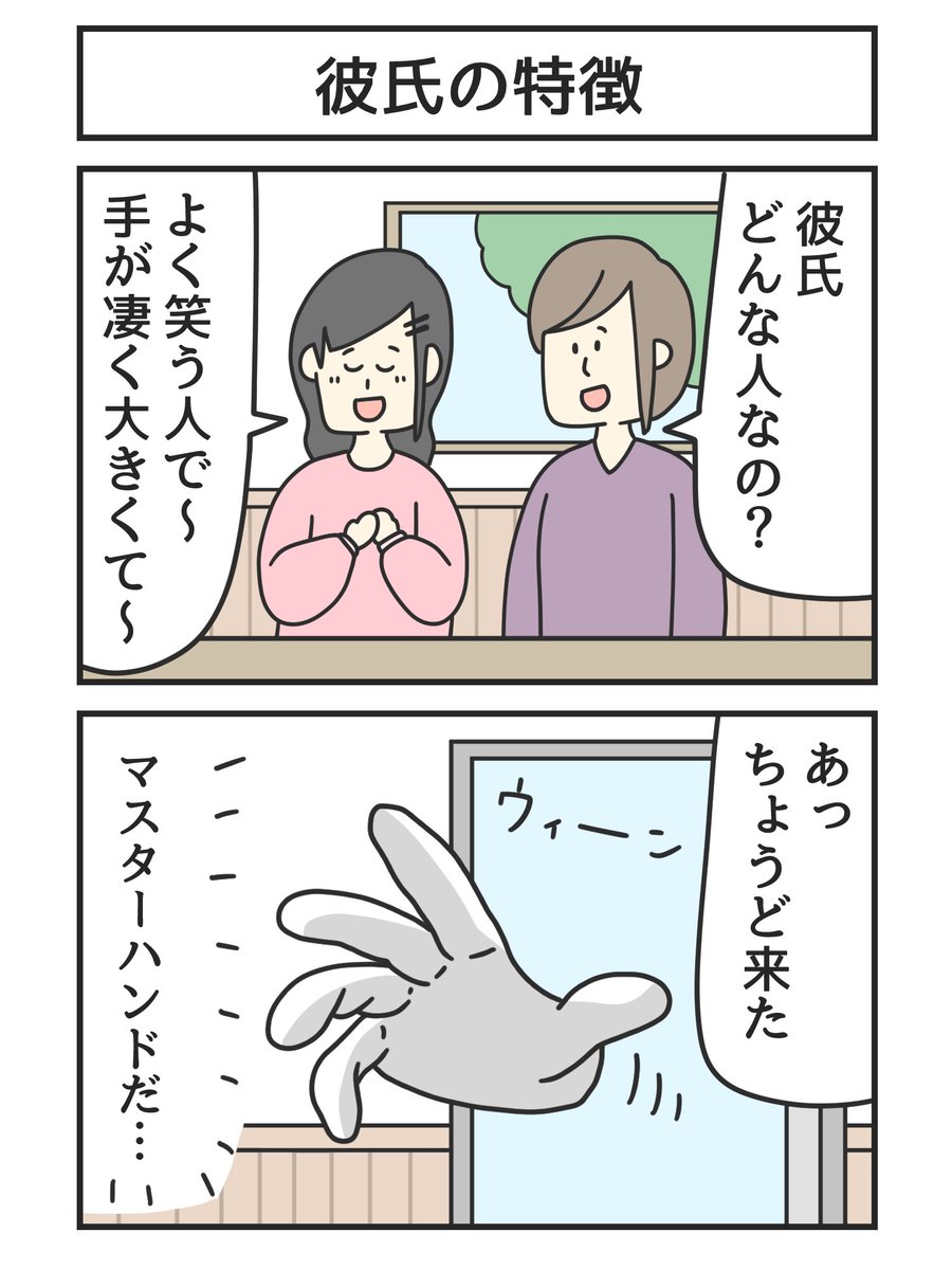 彼氏の特徴 