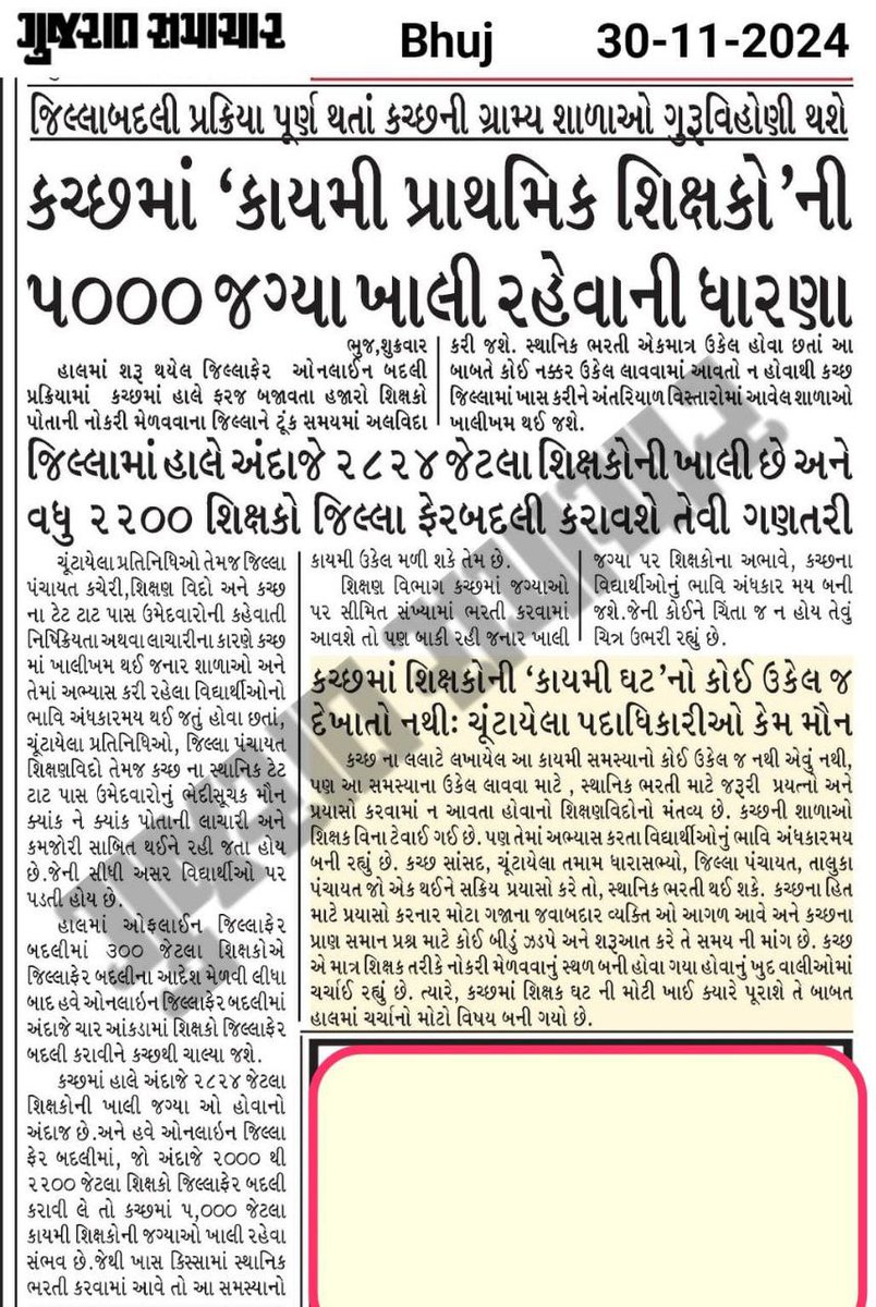 વિદ્યા સહાયક એન્ડ શિક્ષણ સહાયક ભરતી માં જગ્યા વધારવા બાબત 
શાળા માં જ્ગ્યા પુરતા પ્રમાણ માં ખાલી છે અને ઉમેદવાર ની લાયકાત વય મર્યાદા પણ પૂર્ણ થવાના આરે છે 
જેથી ગયા વધે તેવી આશા 🙏🏻🙏🏻

<a href="/kuberdindor/">Dr. Kuber Dindor</a> <a href="/irushikeshpatel/">Rushikesh Patel</a> <a href="/prafulpbjp/">Praful Pansheriya</a> <a href="/sanghaviharsh/">Harsh Sanghavi</a> <a href="/Bhupendrapbjp/">Bhupendra Patel</a>