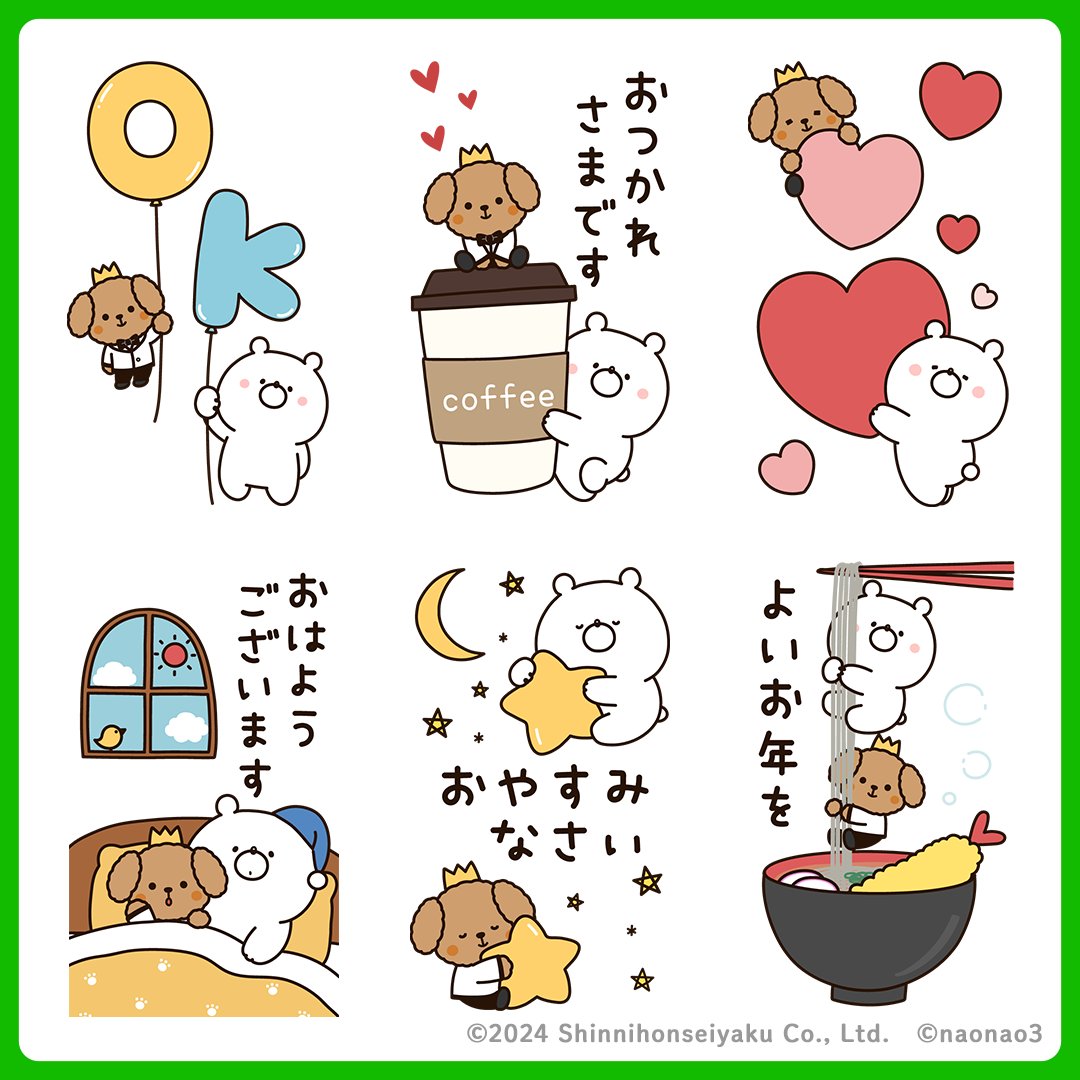 ガーリーくまさん×わんわん王子／／ コラボLINEスタンプが期間限定で
