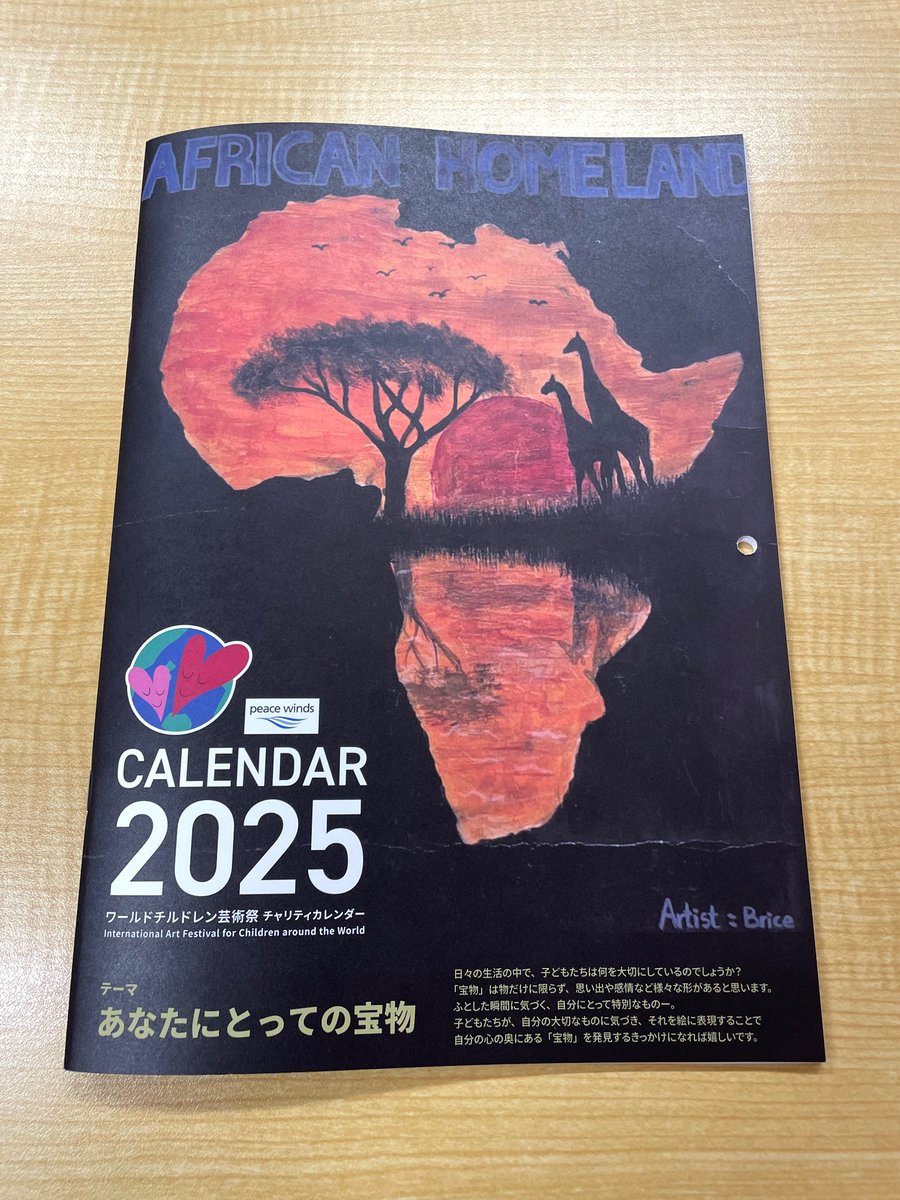 tbcr_directors's tweet photo. #ラジオな気分 13時台の #SDGs のコーナーでは、東北福祉大学の学生を中心とした海外支援のサークル #ワールドチルドレン芸術祭 の活動についてお話を伺いました。
毎年世界の子どもたちから届いた絵をチャリティーカレンダーにして販売をしています📅
購入はこちらから！
https://t.co/WjqJlfjqan https://t.co/2cECp572xP