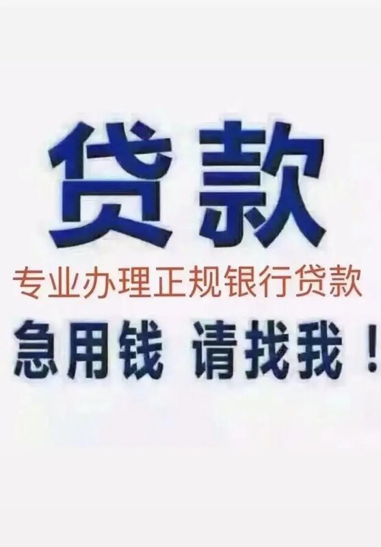 fossa_1993's tweet photo. 贷款
企业贷款
银行贷款
个人贷款
借钱 https://t.co/895ypw9aBX