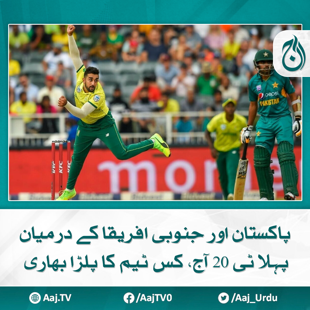 Aaj_Urdu's tweet photo. پاکستان ٹیم کی تیاریاں جاری، ہتھیار تیز کرلیے
مزید پڑھیے: https://t.co/FDc9rdpuAb
#AajNews #pakistan #southafrica #firstt20 https://t.co/7bj1CPAA22