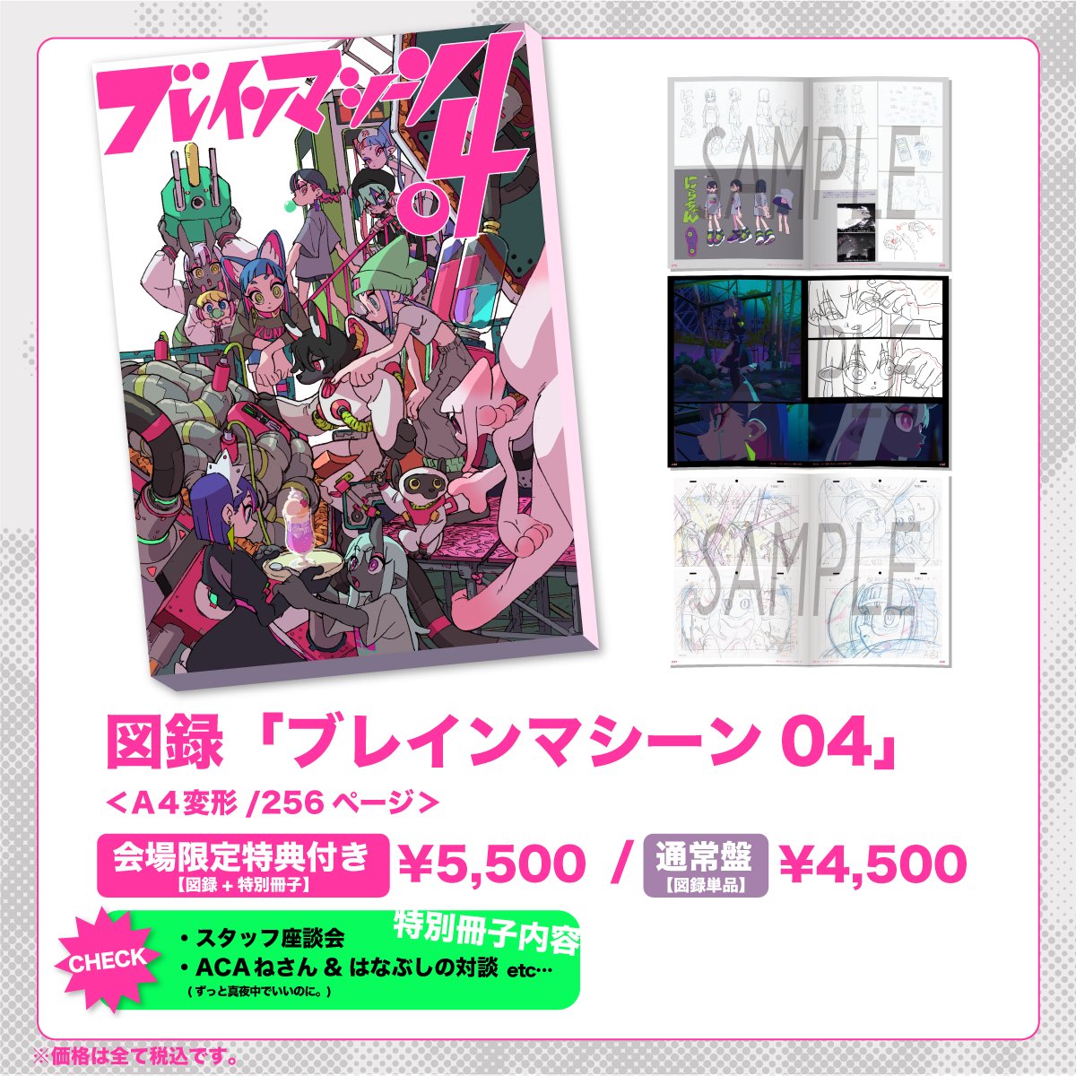 🚀🎊グッズ紹介🎊🧠 ○図録『ブレインマシーン04』 はなぶしアート