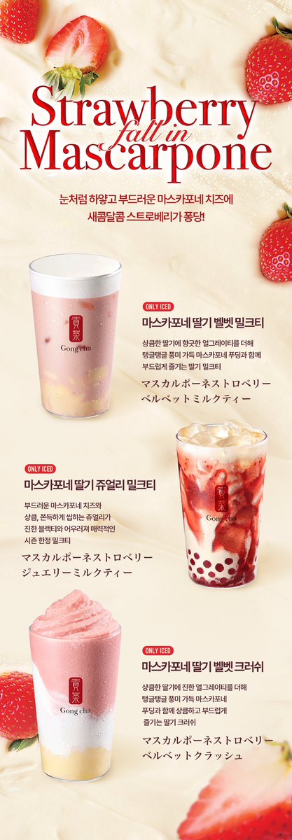 tokutoku_korea's tweet photo. 韓国のゴンチャからでたイチゴの新作
激アツすぎて速攻ゴンチャ駆け込む🍓🤍 https://t.co/1Eq2ir12uB