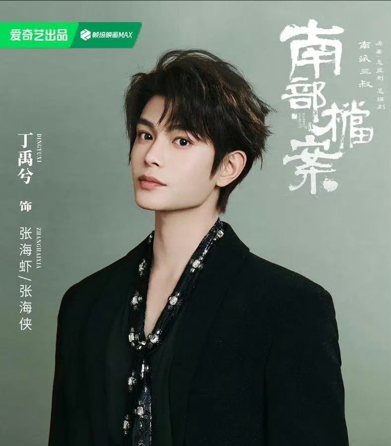 e_hualiu's tweet photo. 「盗墓筆記」シリーズの原作者 南派三叔の同名小説を原作としたミステリードラマ《＃南部档案》　主演陣を公開。
主演：
チャン・シンチョン（#張新成）
ディン・ユーシー(#丁禹兮) https://t.co/tjZJxAEuuv