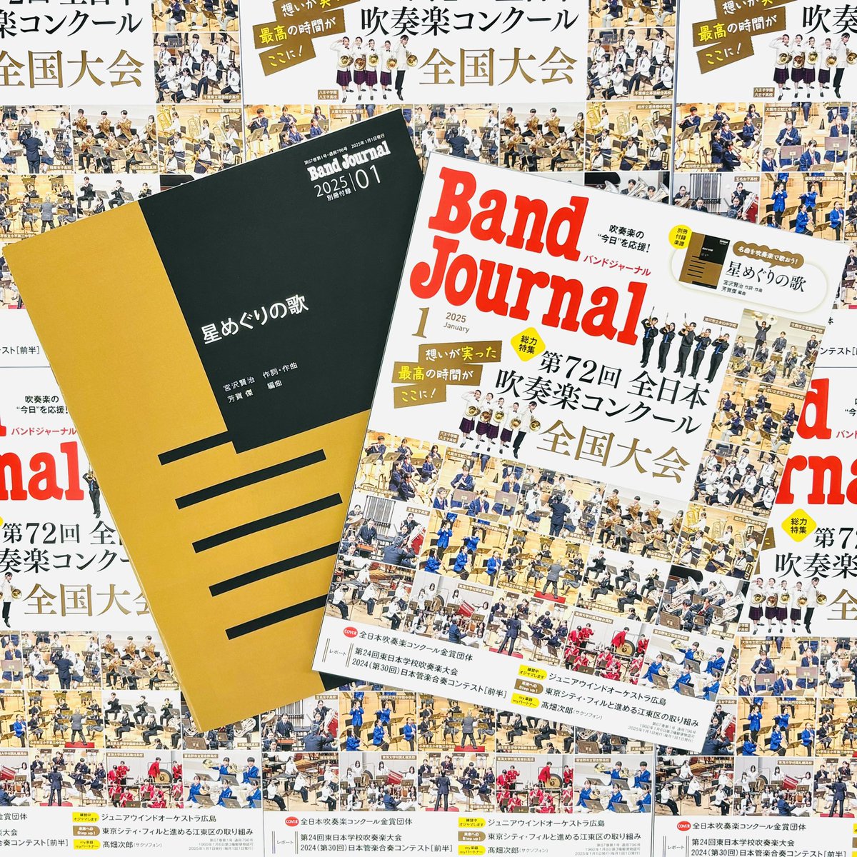 band_journal's tweet photo. #バンドジャーナル 1月号
本日発売!
https://t.co/mVkR5xDEvL

🔥特集
🎷第72回全日本 #吹奏楽コンクール 全国大会
🥁第24回東日本学校吹奏楽大会
🎺第30回日本管楽合奏コンテスト全国大会 中学生/高校生B部門

🎼付録楽譜
💫星めぐりの歌💫
宮沢賢治 作詞・作曲
芳賀傑 編曲
https://t.co/CPeiEYohuf https://t.co/GfeYMP62Jh