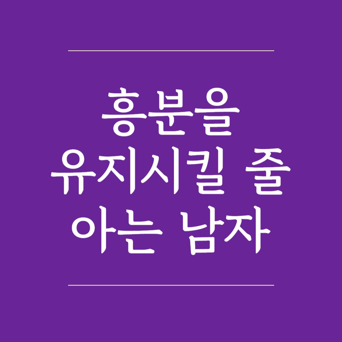 이걸 유지시키는게 어려운 거
아니겠냐며…