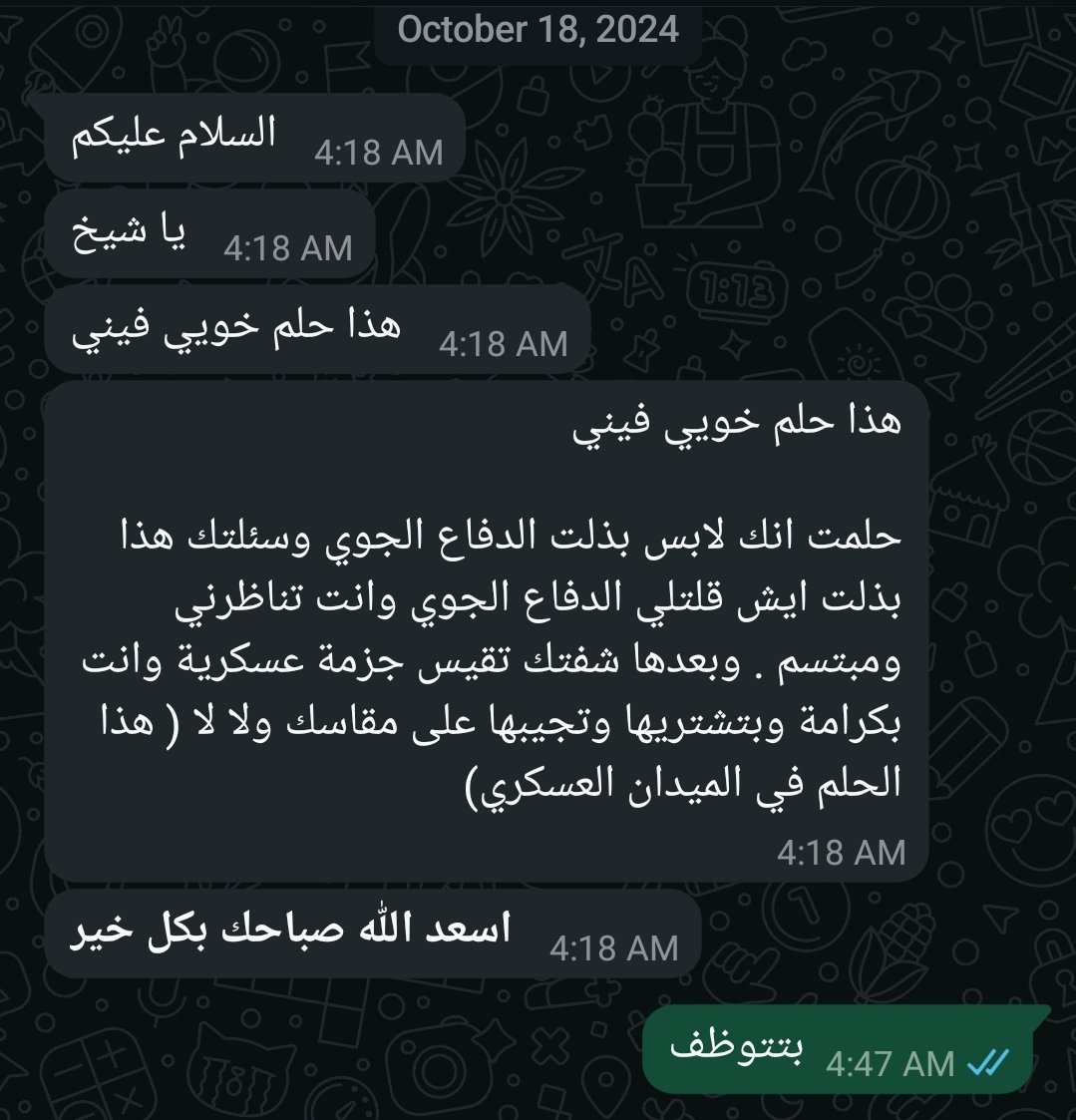 Abu_abdulla89's tweet photo. "حلمت انك لابس بذلت الدفاع الجوي وسئلتك هذا بذلت ايش قلتلي الدفاع الجوي وانت تناظرني ومبتسم"

الاغلب سيقول : خير وزق وعلو مكانه ❌️.

التفسير الصحيح: وظيفه ✅️.    👇 https://t.co/P04Kzb7T4c