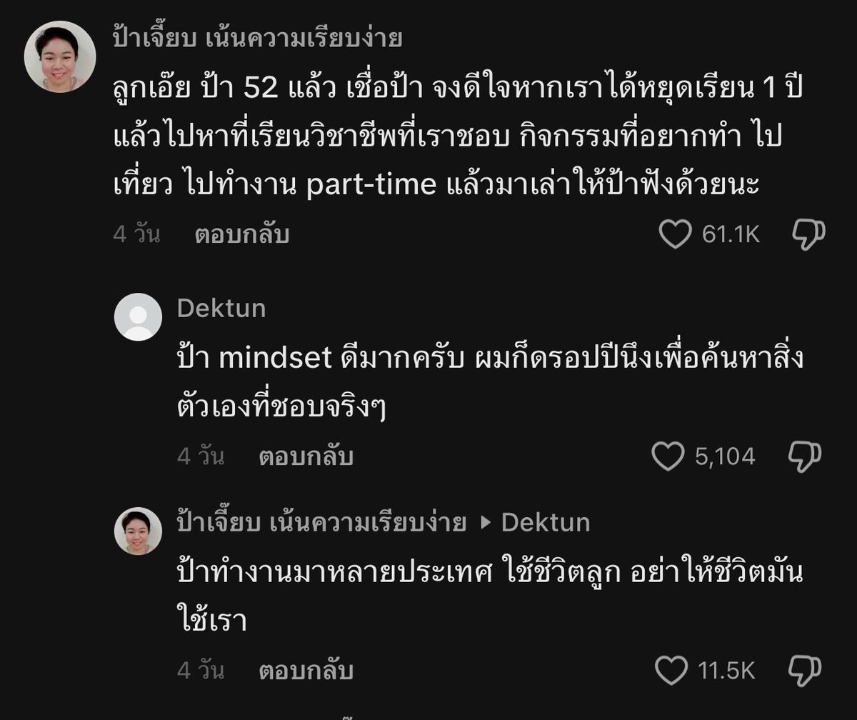 เจอคอมเม้นใน tiktok ที่โคตรจะ made my day ความใจดีของคนแปลกหน้าที่แวะมาให้กำลังใจนี่ดีมากเลย ประที่บอกว่า ‘ใช้ชีวิตลูก อย่าให้ชีวิตมันใช้เรา’ โคตรจะเตือนสจิ
