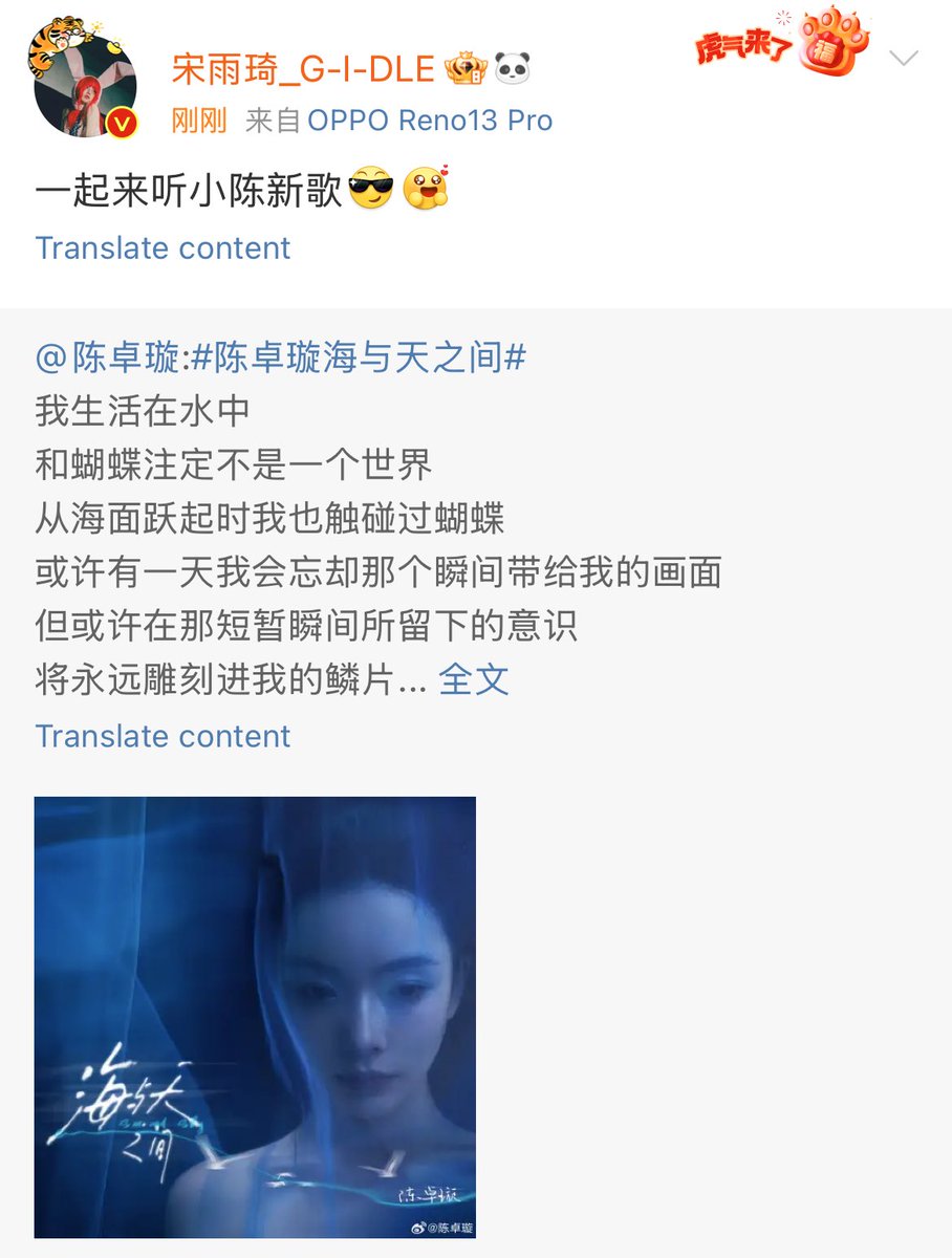 #YUQI promoting Chen Zhuoxuan's new song on weibo