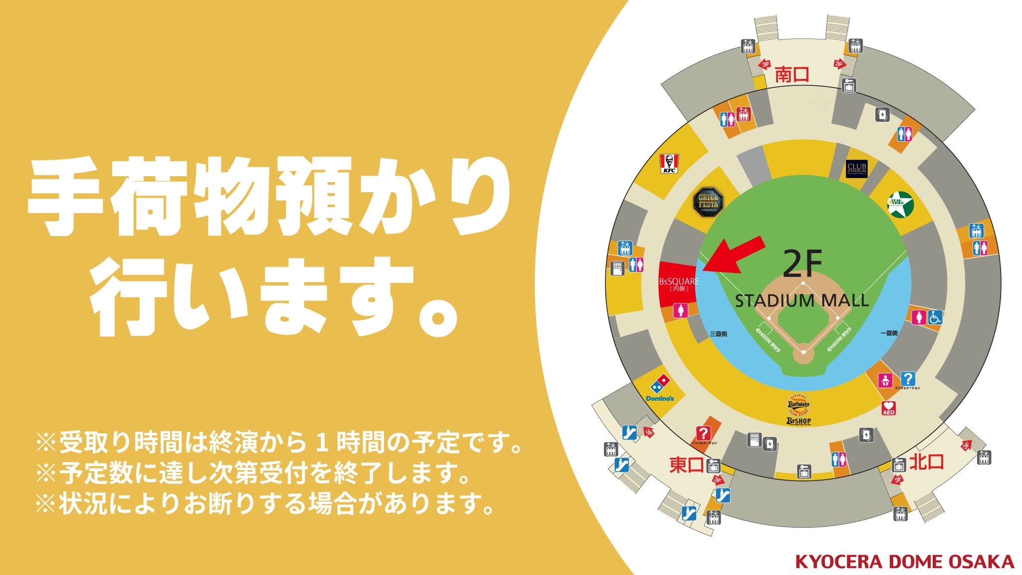 公式】京セラドーム大阪 on X: 