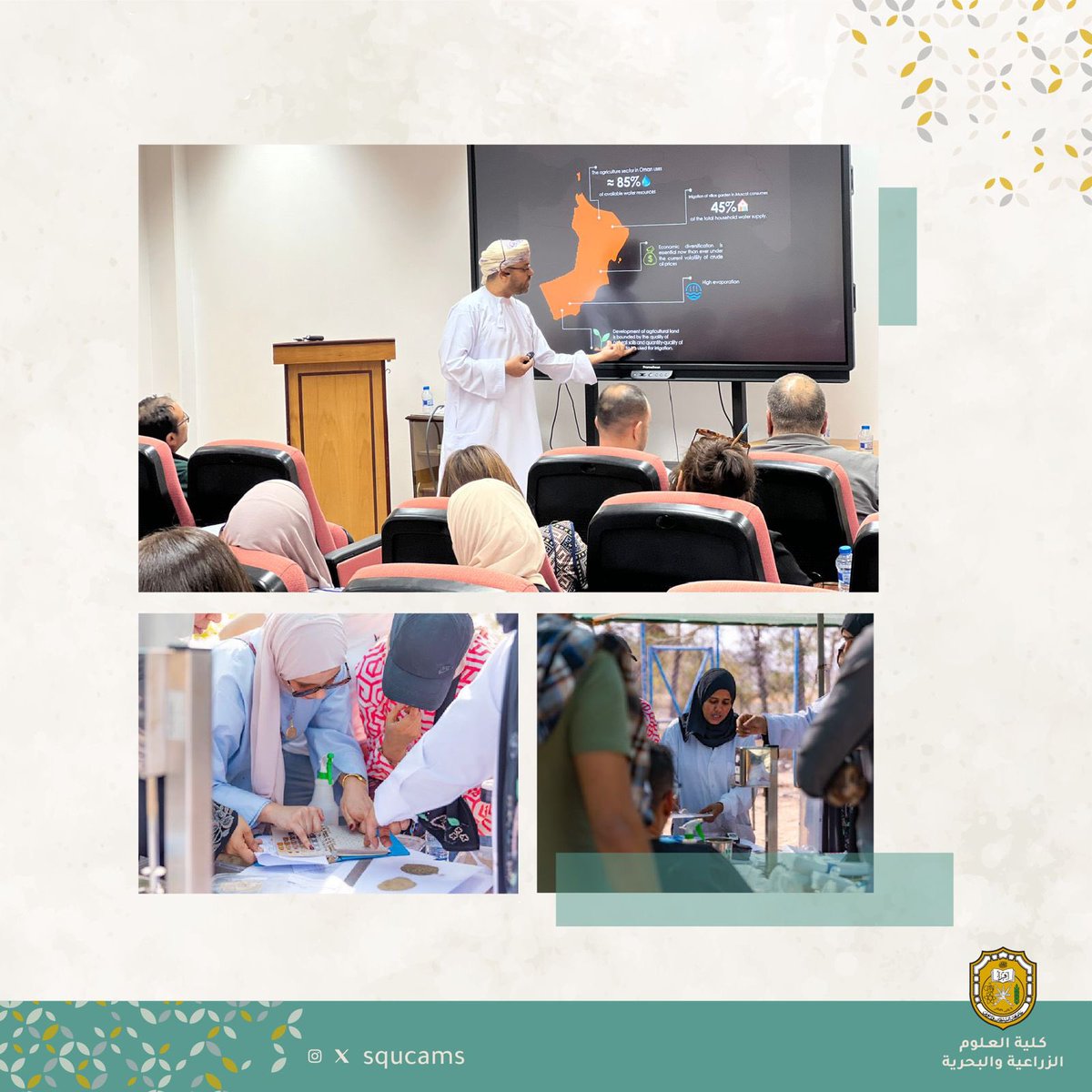 نظم قسم التربة والمياه والهندسة الزراعية و بالتعاون مع منظمة شراكة الهولندية ورشة عمل بعنوان "الادارة التكاملية لللموارد المائية " 2/12/2024 لمدة يومين متتاليين. 
وقد ناقشت الورشة عدة محاور كان من أبرزها تعزيز المفاهيم المتعلقة بادارة الموارد الحيوية وعلى راسها التربة و المياه.