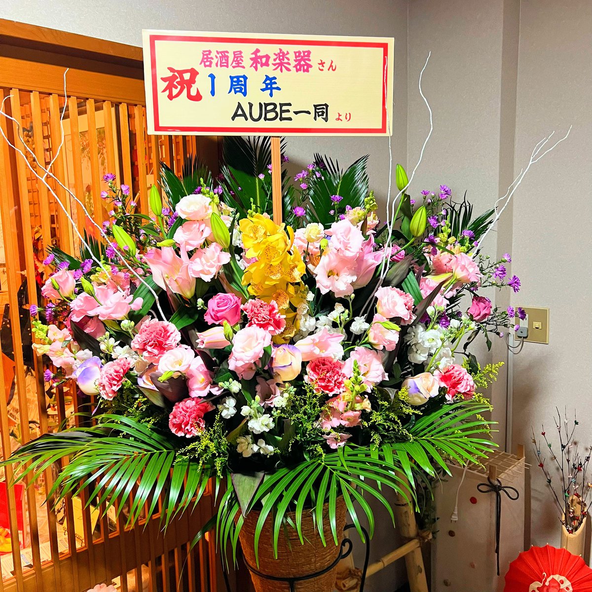 rika_yaeryu's tweet photo. 彩りの遊食和楽器です✨お陰様で1周年を迎えます✨週末イベントで三線演奏者をお招きして盛り上がりました😊お花も頂き感謝です  #和楽器  #居酒屋 #山梨 #笛吹市  #和食 https://t.co/cY9IHBq4ZU