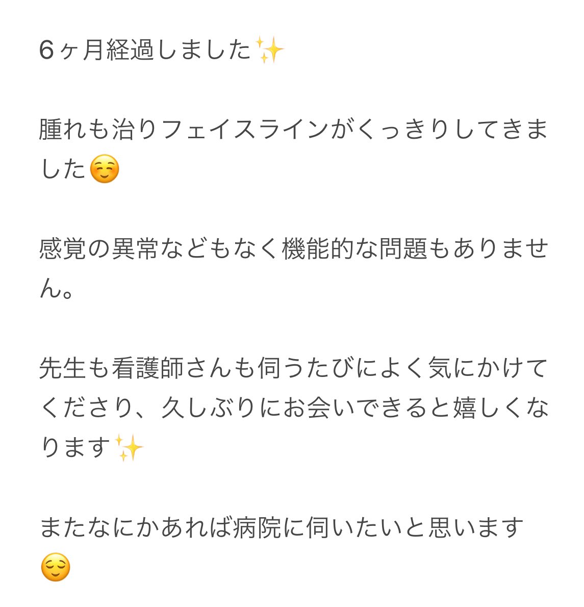 5agohen's tweet photo. ヤンユンドル口腔外科@2ydomfs さんで両顎・輪郭2点を受けてから6ヶ月が経ちました✨ https://t.co/hKLu6bPPFA