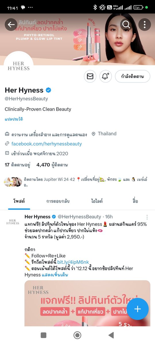 ruay7824's tweet photo. @HerHynessBeauty 12.12 นี้ อยากช้อปลิปทินท์ Her Hyness สี 01 Rosy glowมากที่สุดค่ะ เพราะสีสวยเป็นธรรมชาติ อยากมาใช้มากเลยค่ะ 💕💕 #HerHynessGiveaway https://t.co/EsGFJy0HK7
