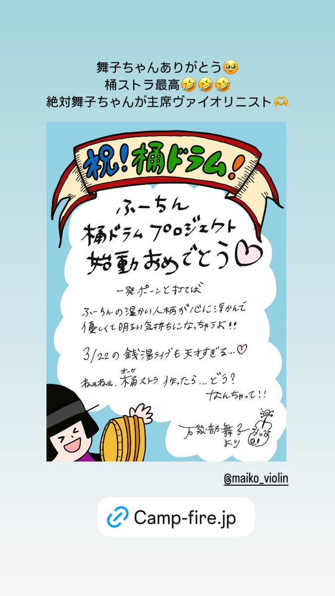 fuching1's tweet photo. 舞子ちゃん超うれしいありがとう🥹
桶ストラ最高🤣🤣🤣
絶対舞子ちゃんが主席ヴァイオリニスト🫶
桶ドラムクラファンはこちら💁♀️✨
https://t.co/Ro9yIEHSGY
#campfire
#クラファン
#ふーちん
#桶ドラム
#桶
#handmadeinstruments
#percussion
#drum https://t.co/PcHDFN37KF