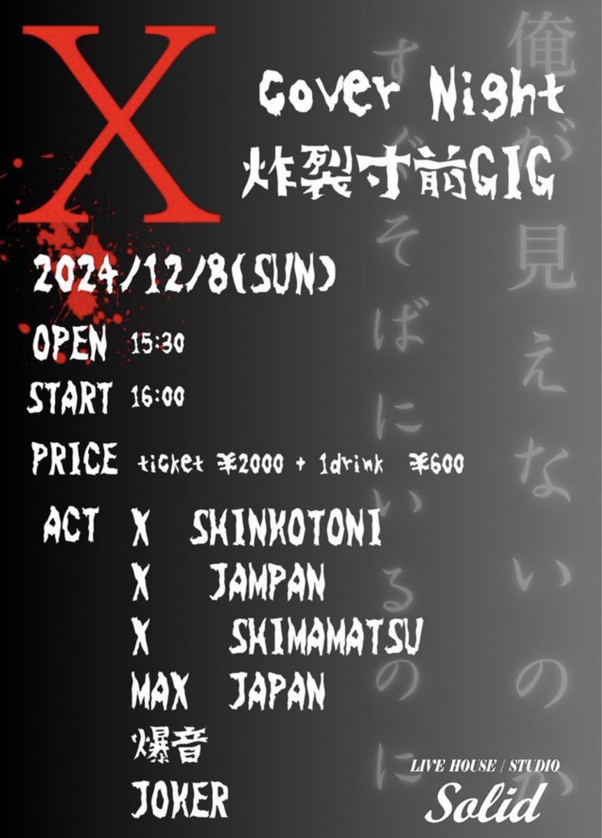 sabotendesita's tweet photo. X祭、終わっちゃいましたね〜🥺最高最強のイベントでした🔥間違いなく人生の中の思い出の一つとなりました。全バンドそれぞれの色があり皆で成し遂げた結果ですね😊JAMPANはひとまず活動は止まりますがまた同じ舞台で弾きたいですね🎸皆さんほんとありがとう‼️‼️
#Xcover #XJAMPAN #solid #PATA https://t.co/k6pXHV953I