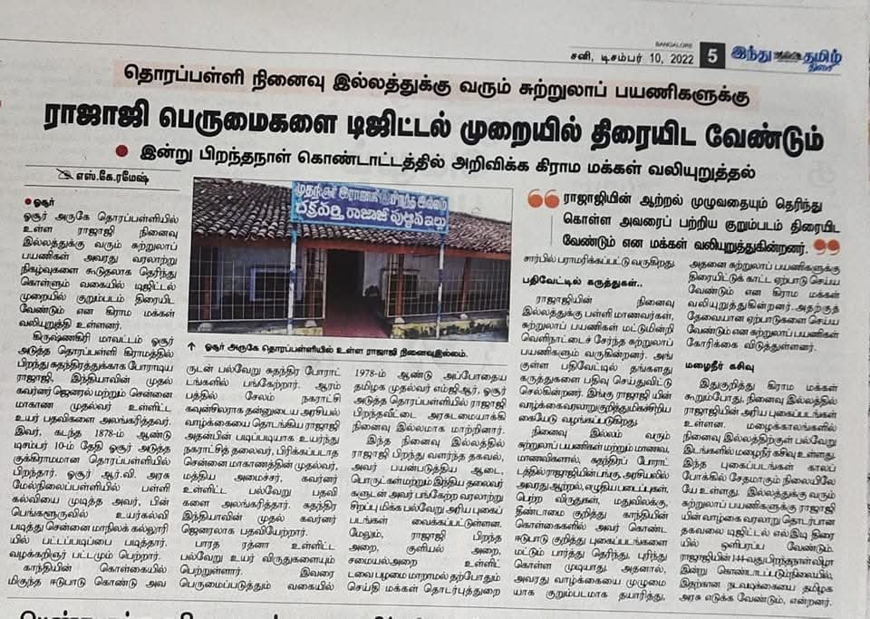 skramesh's tweet photo. மூதறிஞர் ராஜாஜி அவர்களின் 146வது பிறந்தநாள் 🙏🙏🙏
@mkstalin
@Udhaystalin @DisCollrkgiri @mp_saminathan https://t.co/3eifUJSFsQ