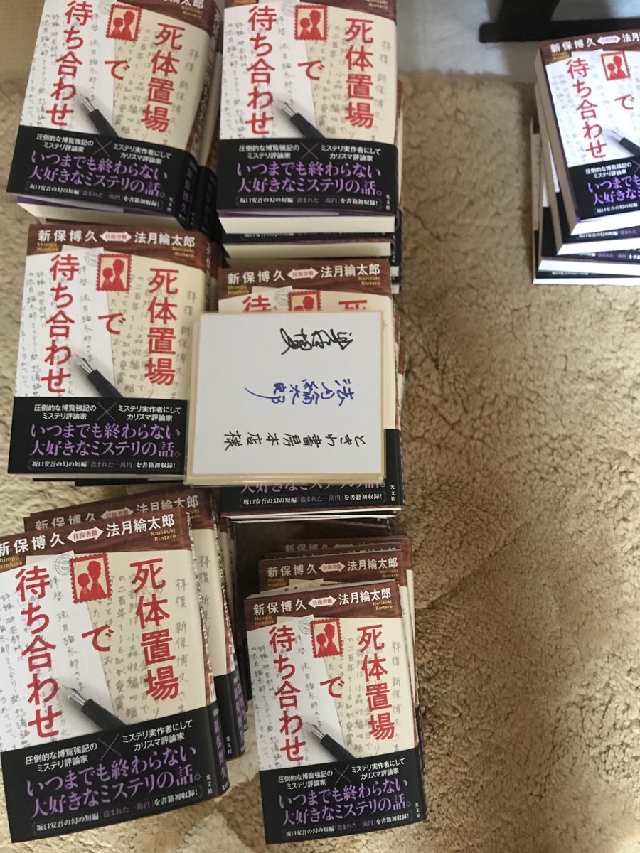 oldmanincorner's tweet photo. 100冊サインだん。法月さんも奥さまもお疲れさまでした！ https://t.co/nVrjgfOQt1