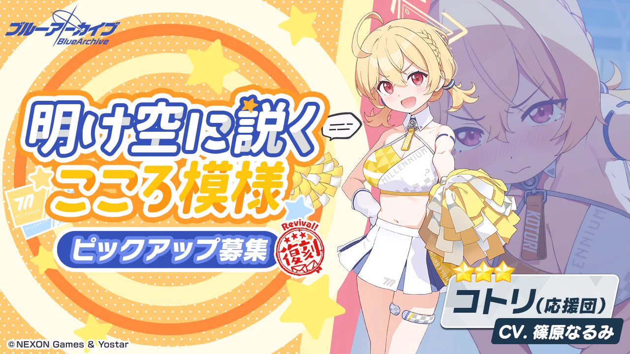 ブルーアーカイブ公式 on X: 