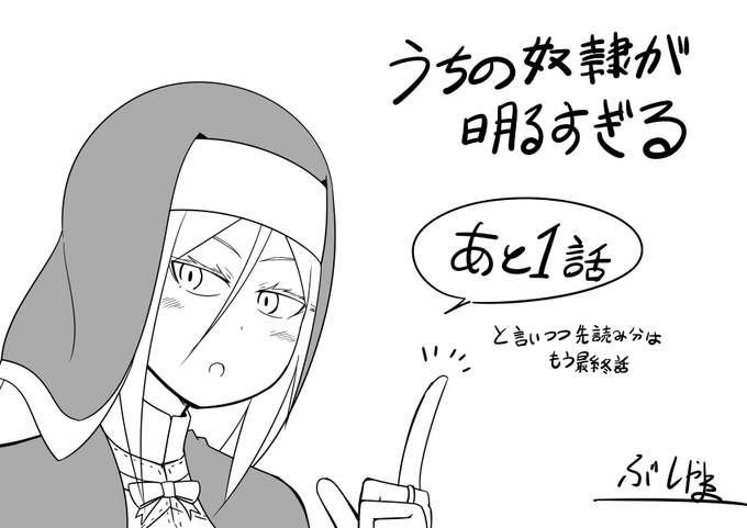 火曜日なのでうちの奴隷が明るすぎる更新されてます。通常更新分はあと1話!+おまけ1本童貞黒騎士×元気な奴隷! 『うちの奴隷が明るすぎる』 マンガUP!で今すぐ読もう!  #うちの奴隷が明るすぎる #マンガUP 