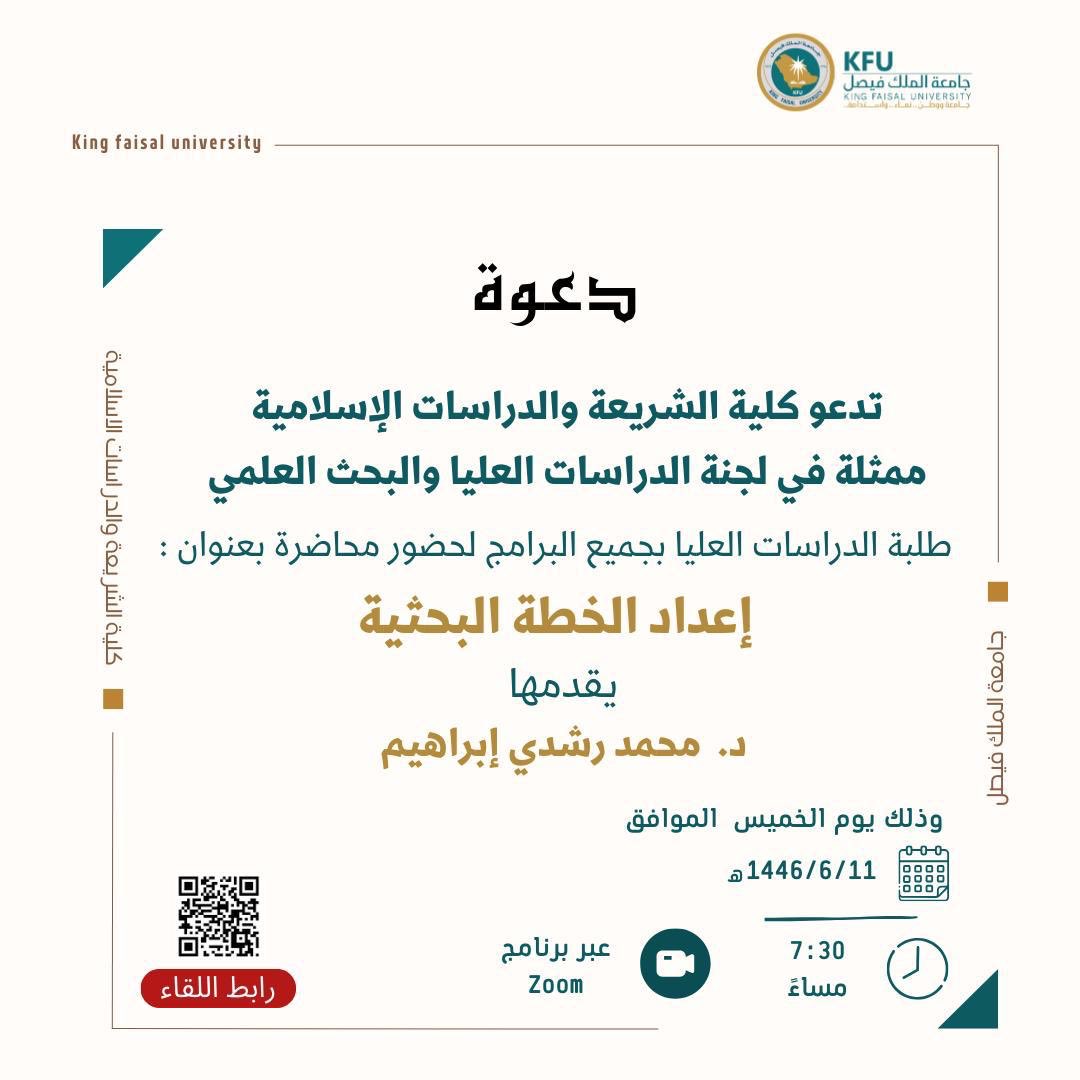 كلية الشريعة والدراسات الإسلامية tweet media