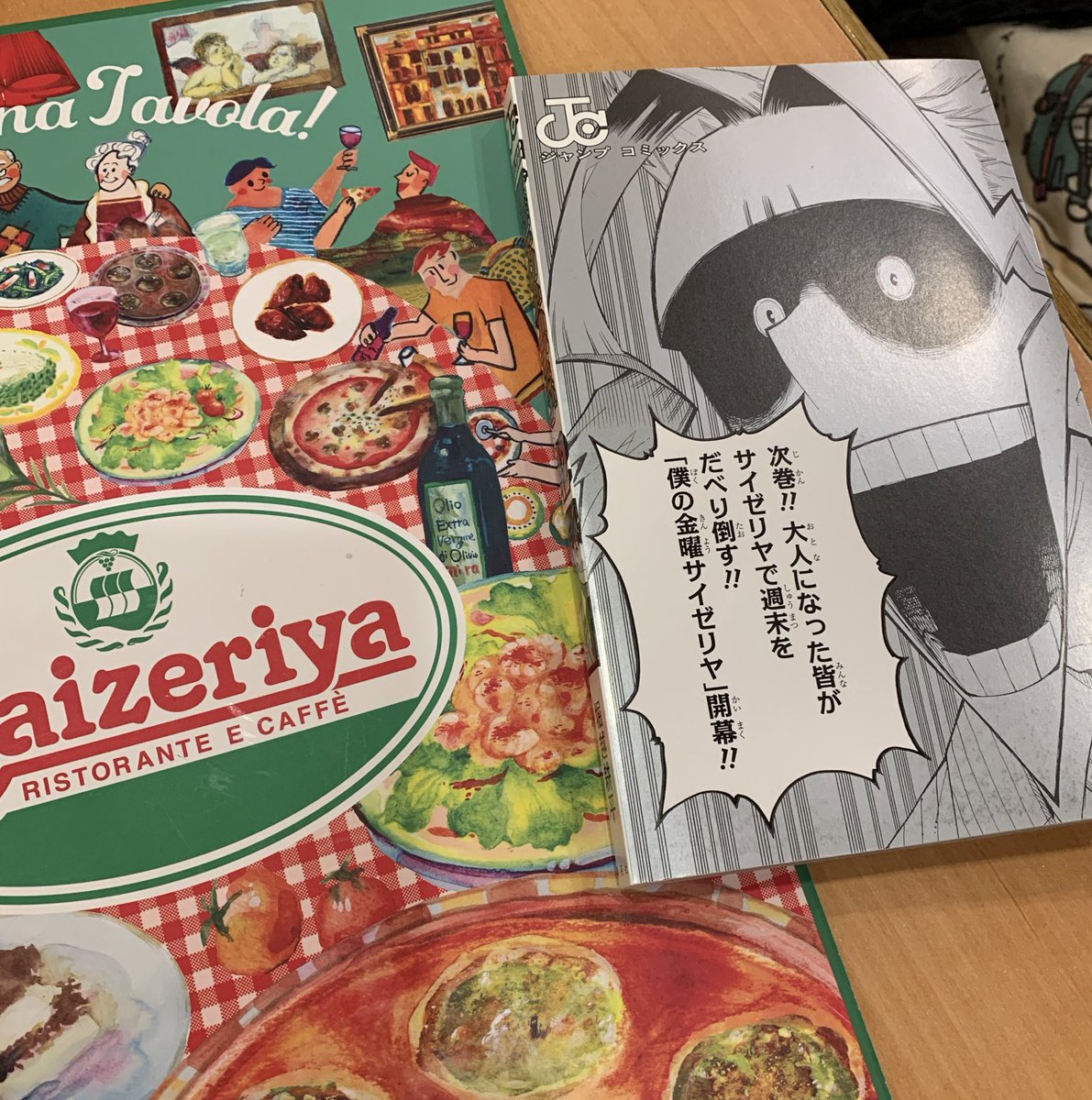 ぼくらの火曜さいぜ!!! 