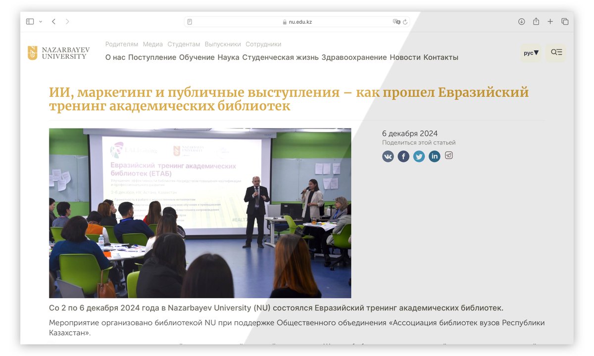 NU_Library_NU's tweet image. From December 2-6, the #NULibrary hosted the Eurasian Academic Libraries Training #EALT2024! 50 library specialists from across the country gathered to exchange experiences and enhance their professional skills.
Learn more on the NU website: nu.edu.kz/news/ai-market…