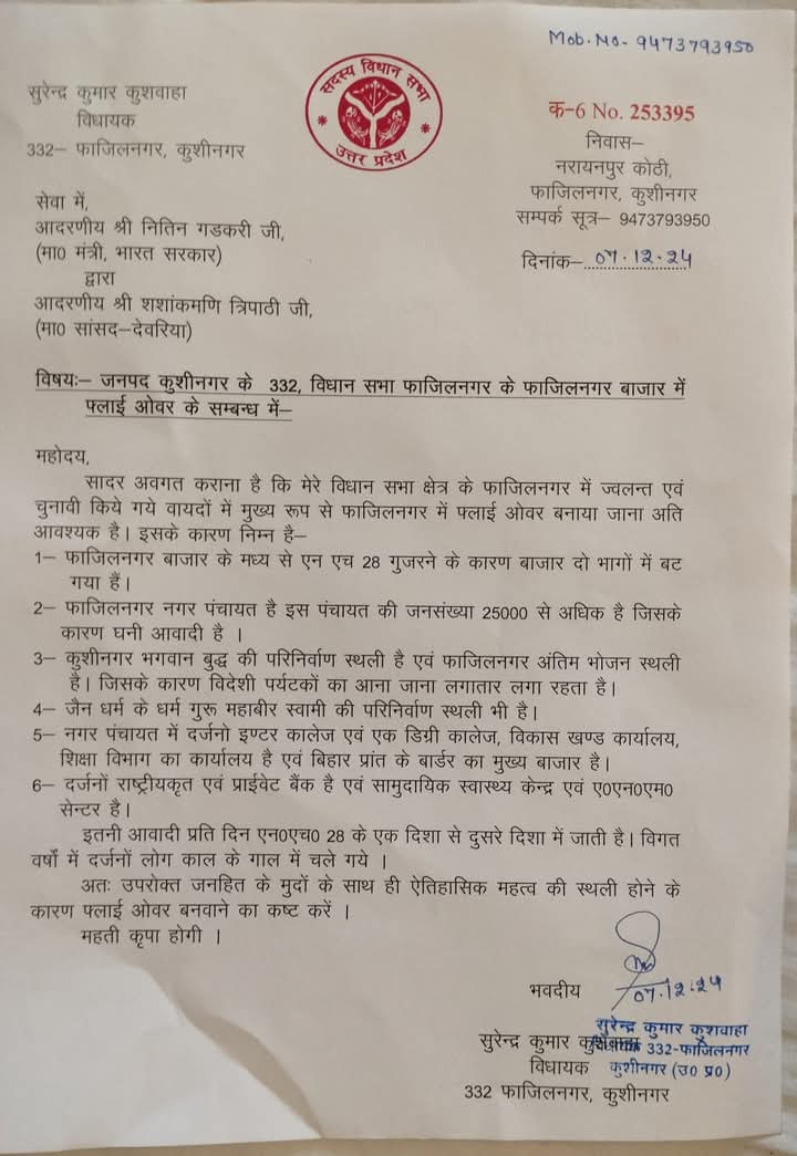 Surendra Kumar Kushwaha MLA tweet media