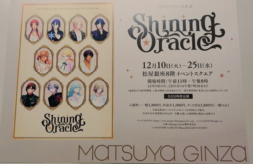 cabbagedesuyo's tweet photo. #松屋銀座
#うたプリ
#ShiningOracle
抽選で当たったので初日の今日、行ってきました!
これから行く人もいるかと思うので、今日行ってみて思ったことをお伝えしたいと思います。 https://t.co/ntERLem2gs