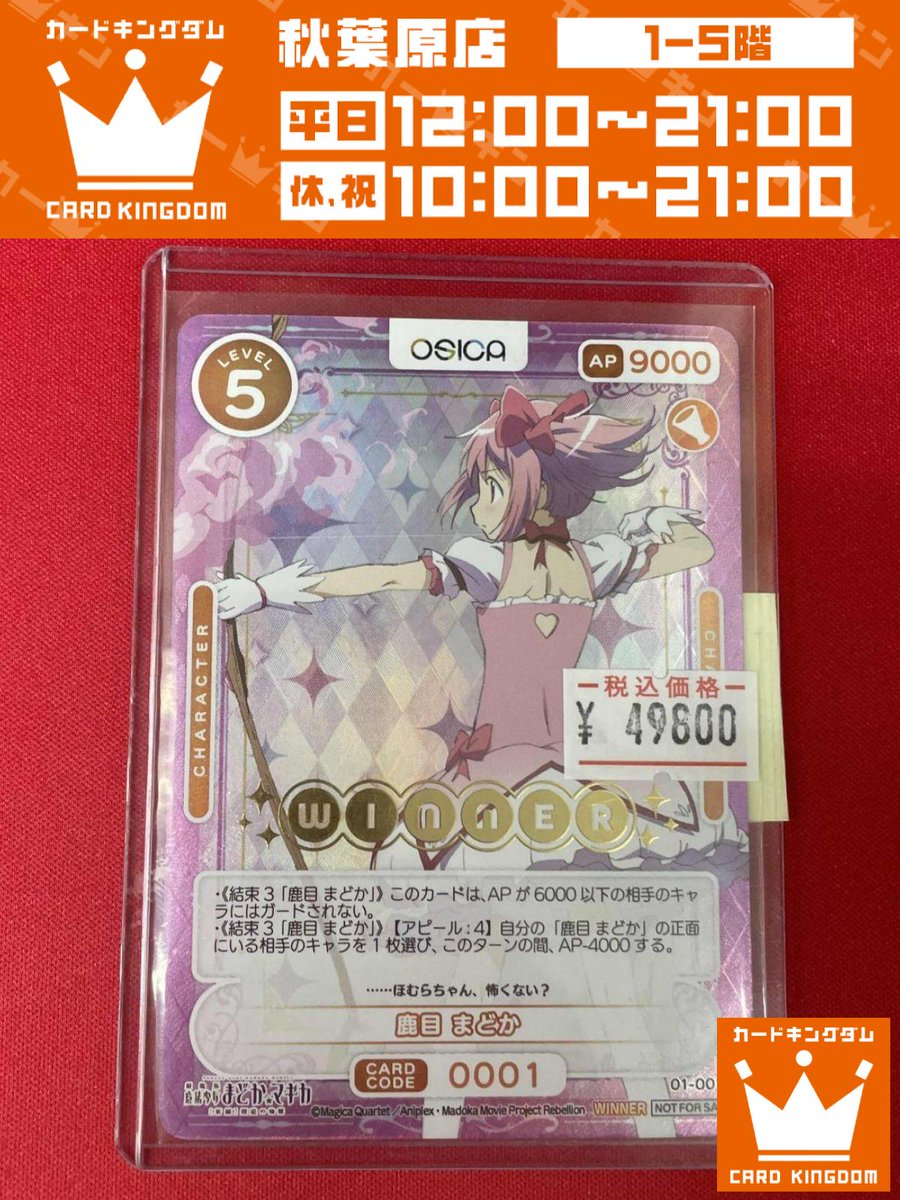 プレシャスメモリーズ 鹿目まどか 大会プロモ(箔押し入り) 限定セールをすべて プレシャスメモリーズ 大会プロモ(箔押し