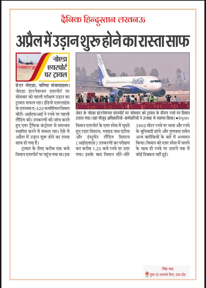 नॉएडा इंटरनेशनल एयरपोर्ट , जेवर के रनवे 10/28 पर दिनांक 09.12.2024 को Validation Flight की लैंडिंग की मीडिया कवरेज ..