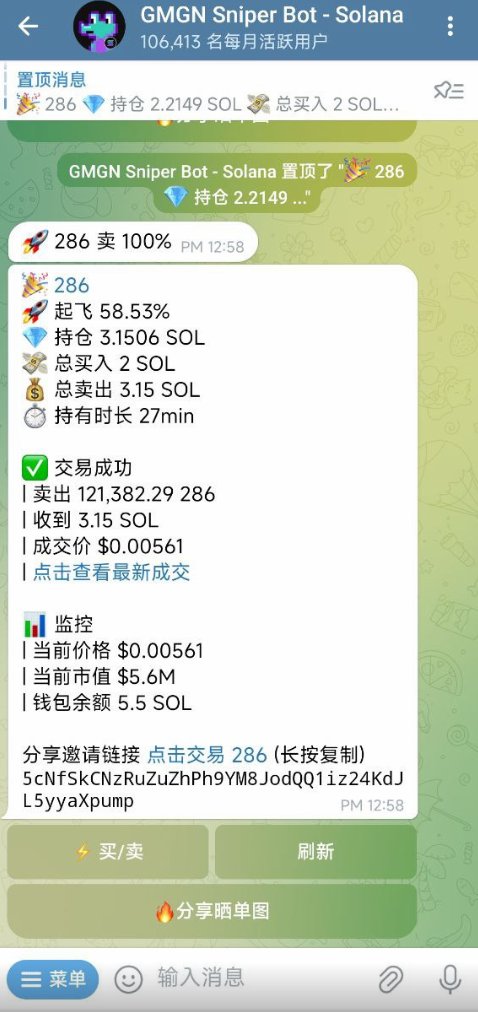 $286 早上起来到现在的第一个三连信号，2.6m报的，现在8m了。群友2s变3s，不出还能赚更多，看你自己把握了。我拿着点月亮包。

ca：
5cNfSkCNzRuZuZhPh9YM8JodQQ1iz24KdJL5yyaXpump