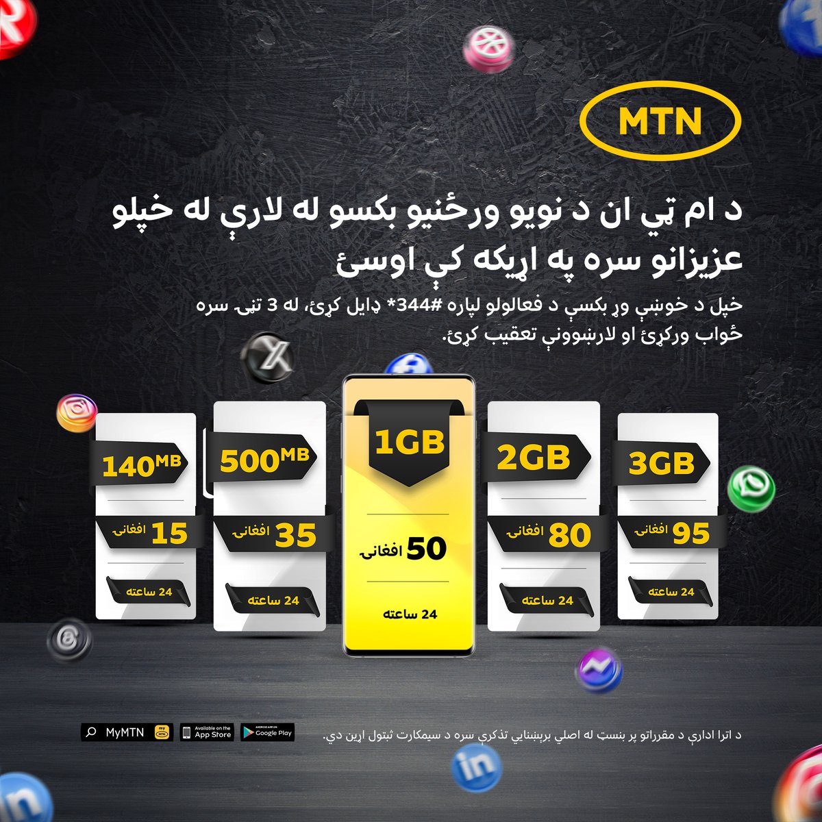 AtomaAfg's tweet photo. خپل د خوښې وړ بکسې د فعالولو لپاره #344* ډایل کړئ، له 3 تڼۍ سره ځواب ورکړئ او لارښوونې تعقیب کړئ.
د اترا ادارې د مقرراتو پر بنسټ له اصلي برېښنایي تذکرې سره د سیمکارت ثبتول اړین دي.

#MTNAfghanistan #DailyDataBundle https://t.co/meD4Ku83Wq