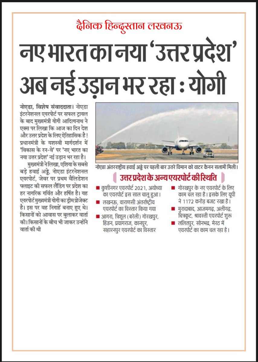नॉएडा इंटरनेशनल एयरपोर्ट , जेवर के रनवे 10/28 पर दिनांक 09.12.2024 को Validation Flight की लैंडिंग की मीडिया कवरेज ..