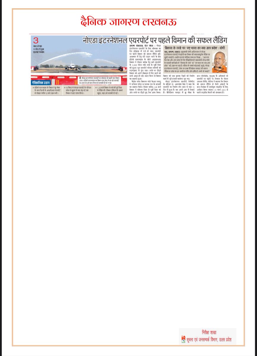 नॉएडा इंटरनेशनल एयरपोर्ट , जेवर के रनवे 10/28 पर दिनांक 09.12.2024 को Validation Flight की लैंडिंग की मीडिया कवरेज ..