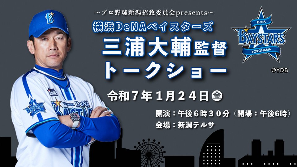 参加者募集！】 「2025 プロ野球キャンプ直前 #横浜DeNAベイスターズ