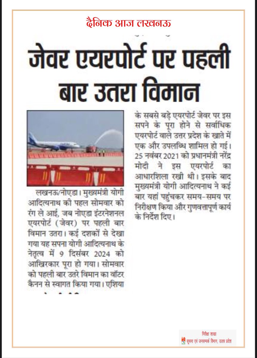 नॉएडा इंटरनेशनल एयरपोर्ट , जेवर के रनवे 10/28 पर दिनांक 09.12.2024 को Validation Flight की लैंडिंग की मीडिया कवरेज ..