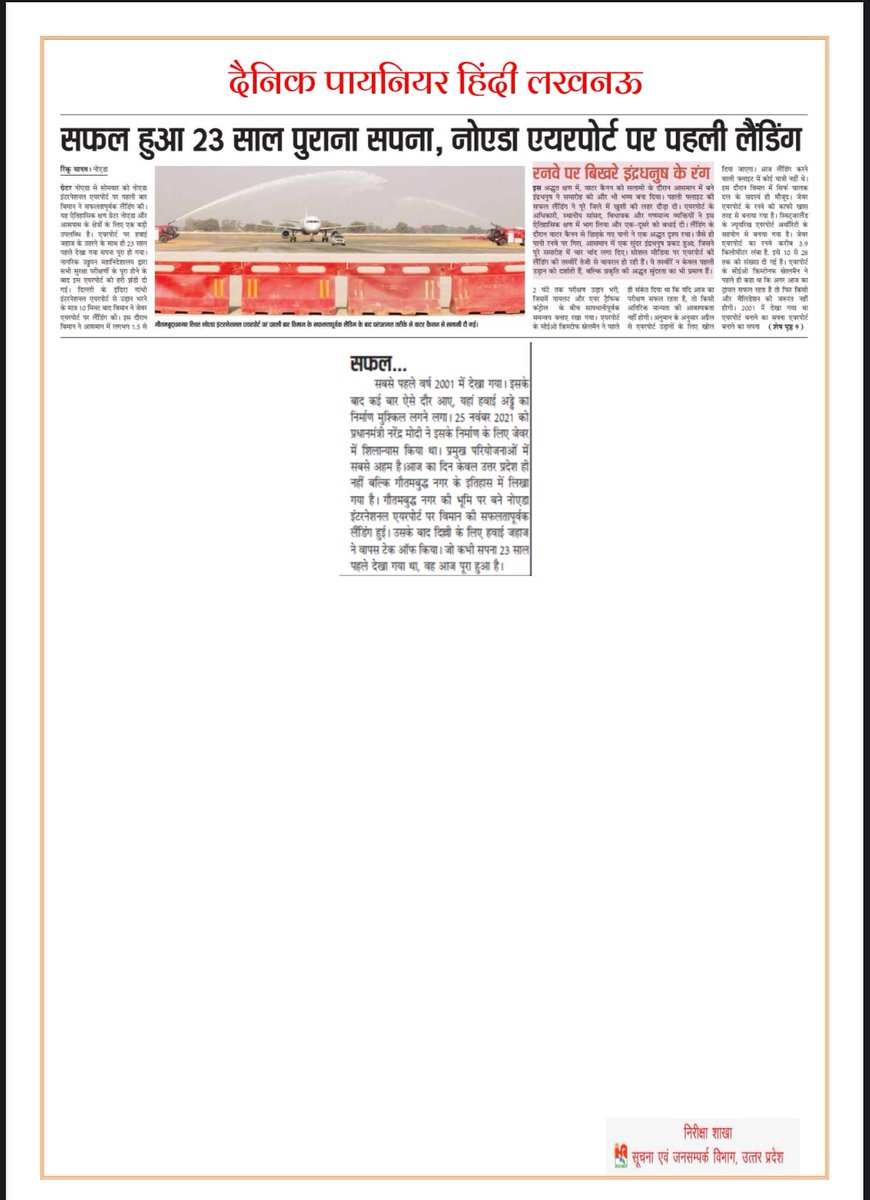 नॉएडा इंटरनेशनल एयरपोर्ट , जेवर के रनवे 10/28 पर दिनांक 09.12.2024 को Validation Flight की लैंडिंग की मीडिया कवरेज ..