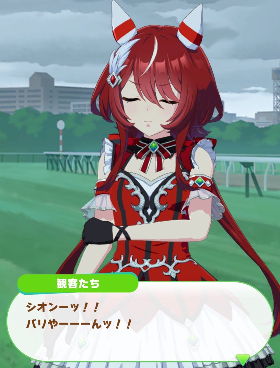 ウインバリアシオン、トレーナーはシオン呼びなんだけど、ファンが