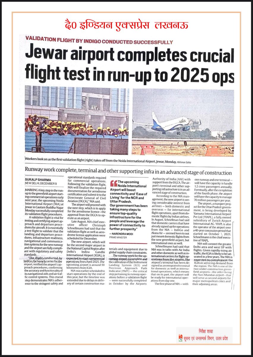नॉएडा इंटरनेशनल एयरपोर्ट , जेवर के रनवे 10/28 पर दिनांक 09.12.2024 को Validation Flight की लैंडिंग की मीडिया कवरेज ..